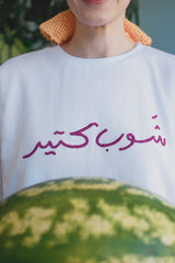Shawb kteer
