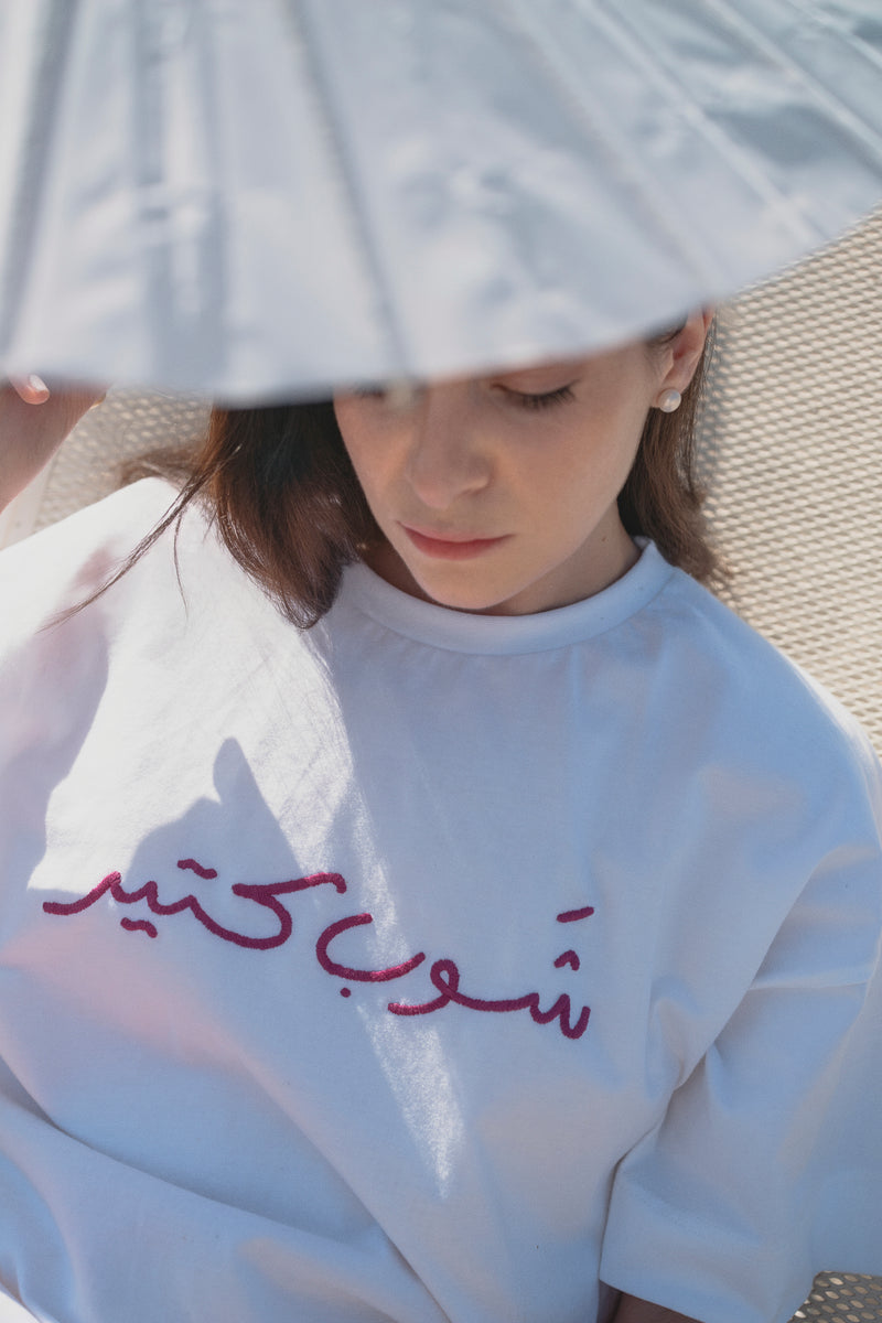 Shawb kteer